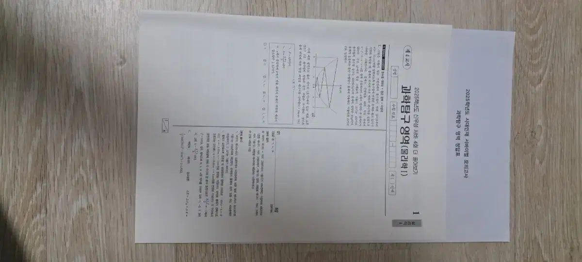 2025 신우성 서바이벌 4회 과학탐구 물리학1